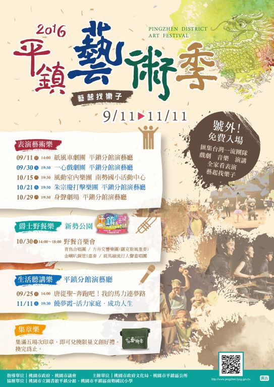 2016平鎮藝術季 優質藝文團隊演出
