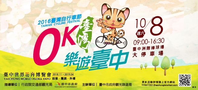0K臺灣 樂遊臺中自行車嘉年華-熱烈報名中~