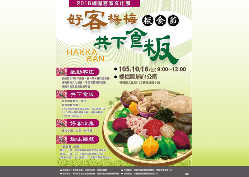 【好客楊梅粄食節】樂食客家好味，樂遊文創市集