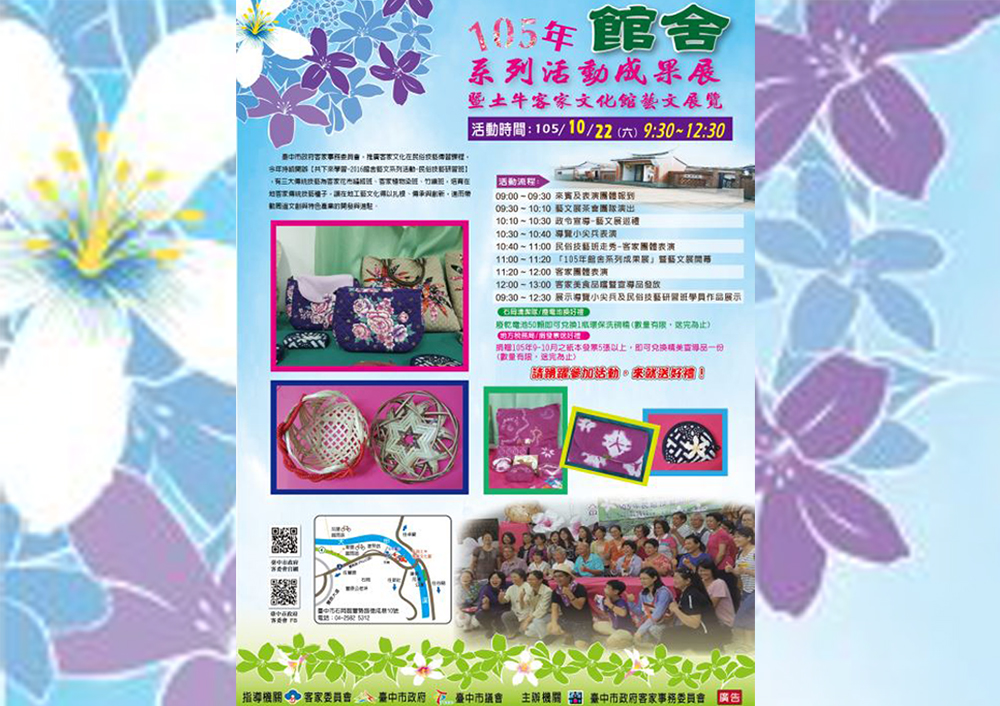 中市客委會館舍系列活動成果展暨藝文展 石岡土牛客家文化館登場