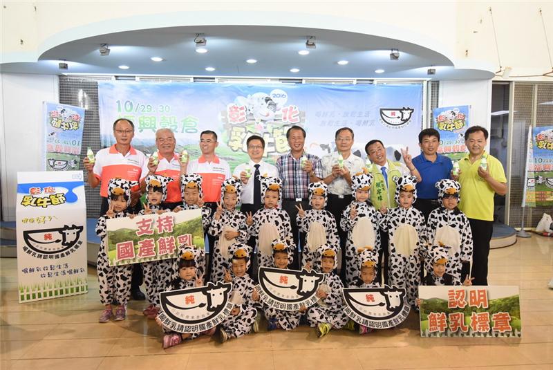 第十屆「彰化乳牛節」活動10月29、30日在福興穀倉魏縣長歡迎您來體驗
