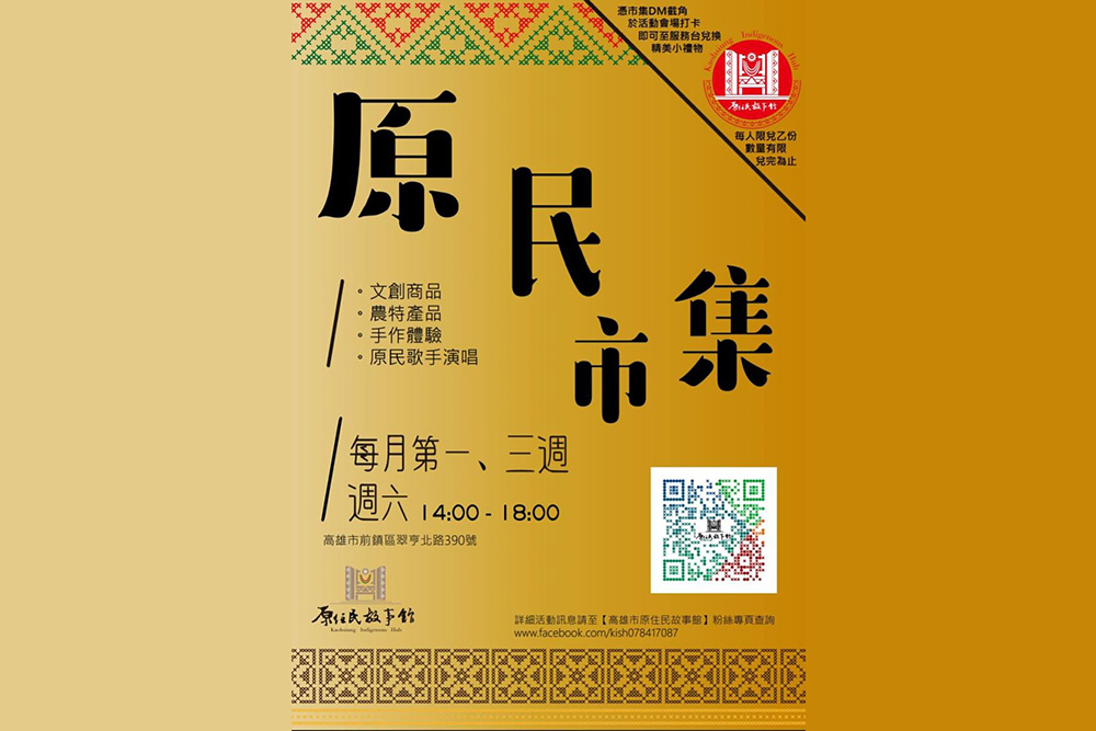 11月5日高雄市原民音樂市集活動