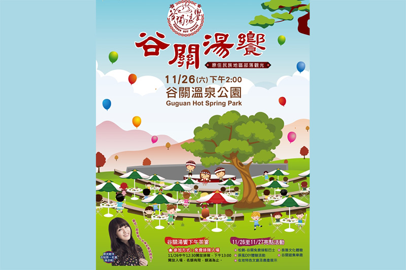 谷關湯饗