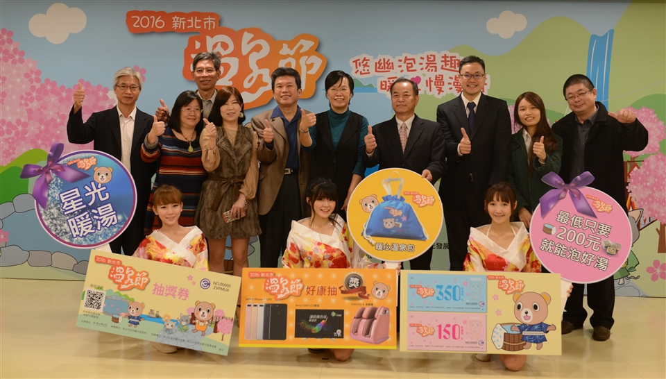 2016新北市溫泉節正式啟動，揪你暖心泡湯趣
