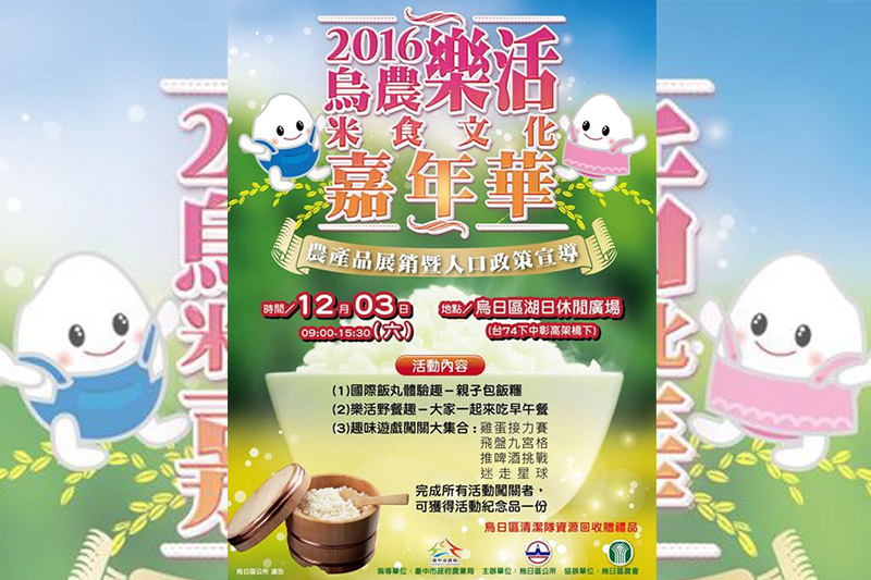 2016烏農樂活米食文化嘉年華