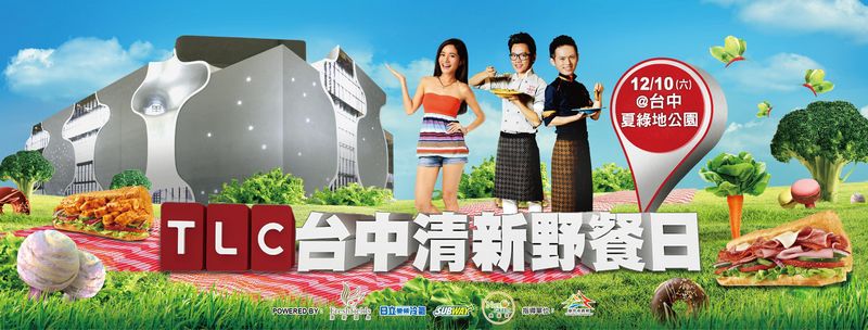 TLC台中清新野餐日 《瘋台灣》Janet將與民眾同樂