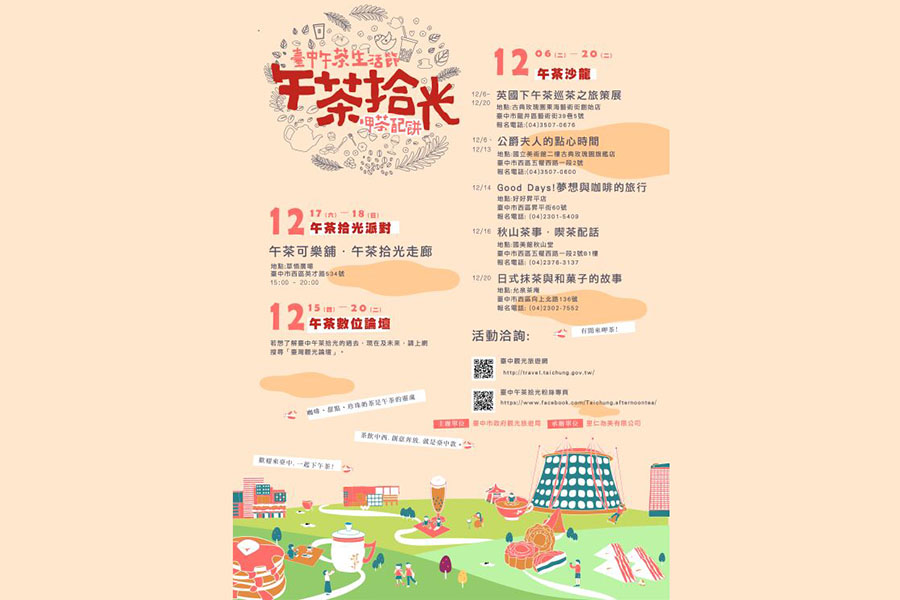 再現台中午茶文化演變史 台中午茶生活節登場