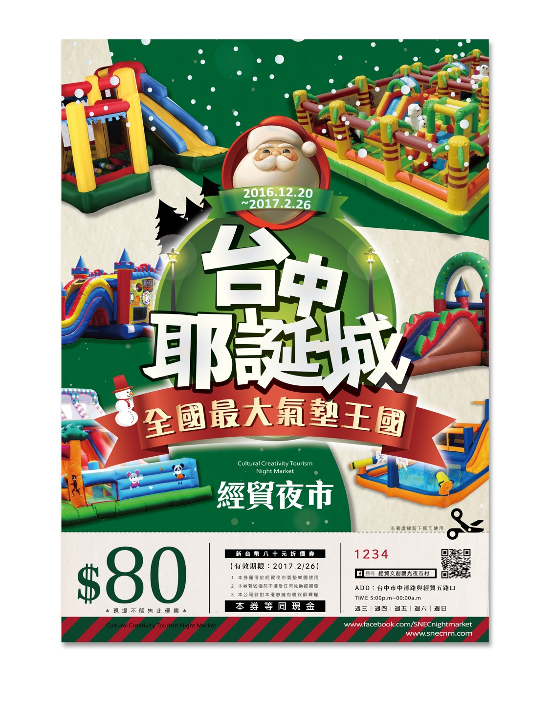 跨年大商機 中部瘋耶誕夯又狂