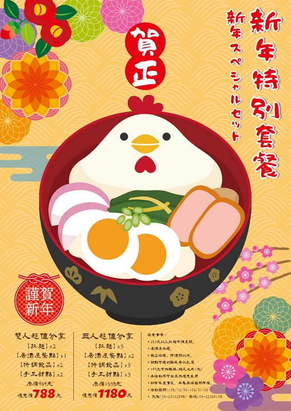 【空海拉麵】2017新年特別套餐優惠活動，邀您迎新春！活動日期2016.12.30-2017.01.26(活動已截止)