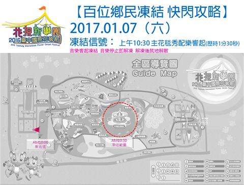 棒城市-2016臺中國際花毯節 百位鄉民 凍結快閃