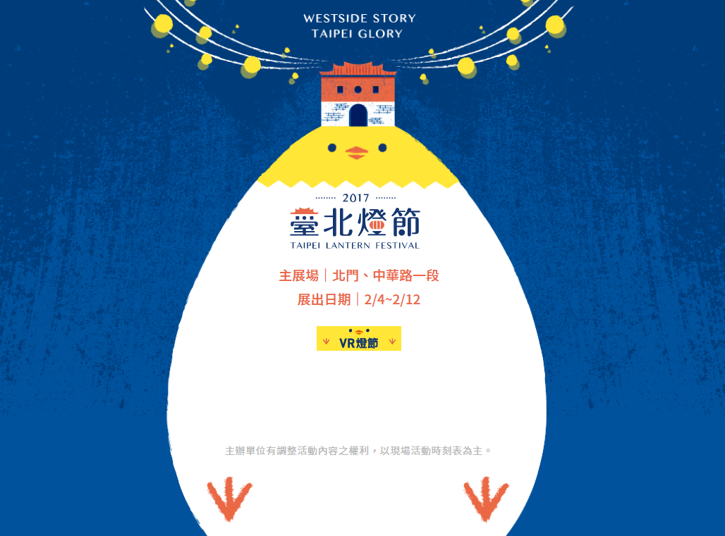 2017台北燈節12燈區寺廟主導 規劃疏導措施全力維持交通順暢