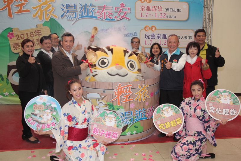 2017一起「輕旅湯遊泰安」