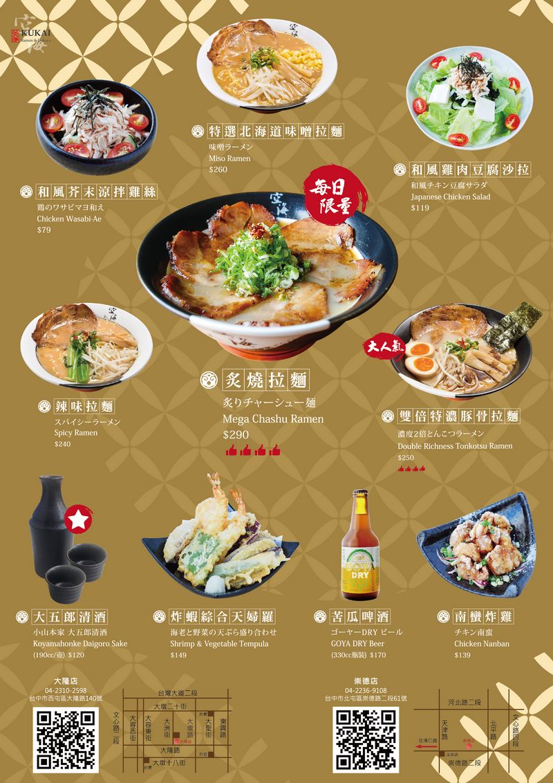 【空海拉麵-冬季味覺】真摯推薦體驗！