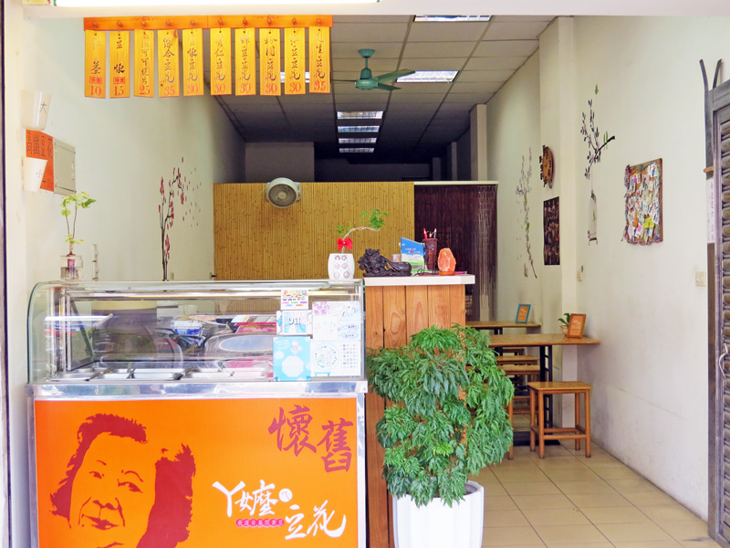 ㄚ嬤ㄟ豆花-健康手工製造延續傳承(已停業)
