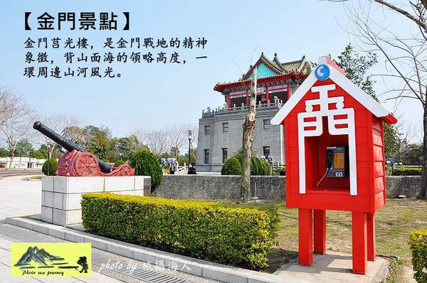 【金門景點】金門莒光樓-金門旅遊人氣指標景點