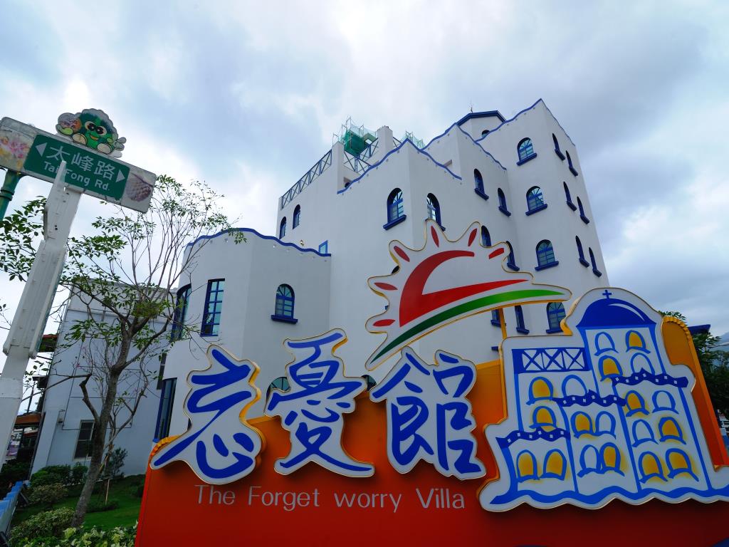 忘憂館景觀旅店(The Forget Worry Villa)