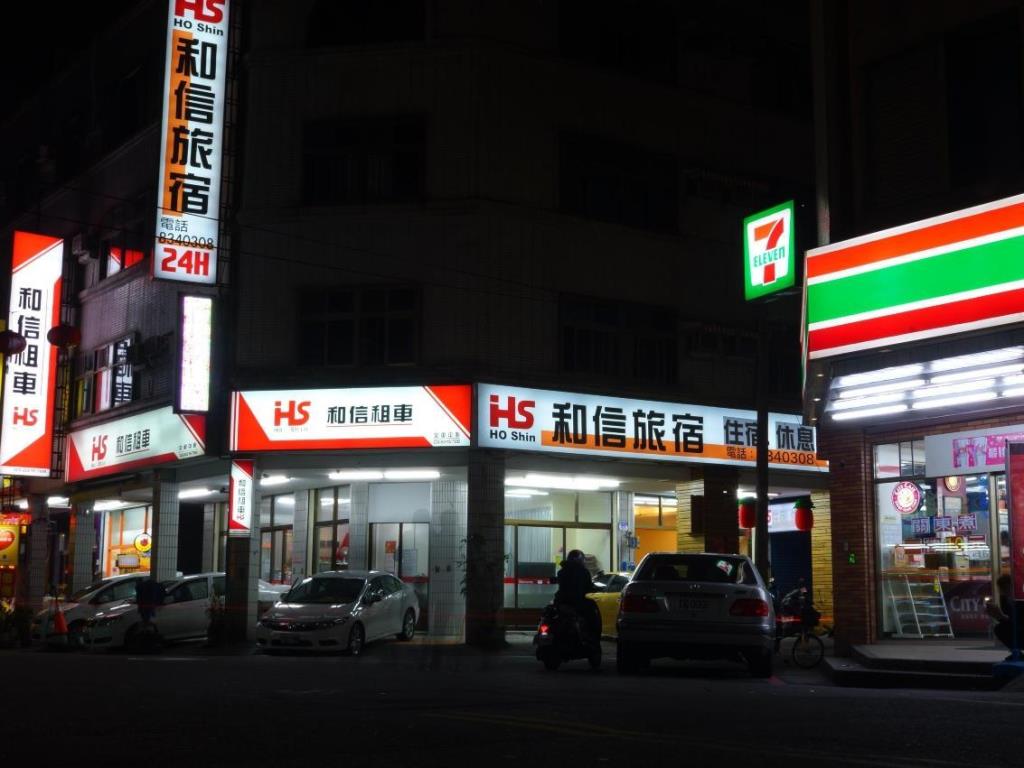花蓮和信便捷旅店(HS Hostel)