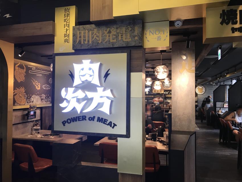 肉次方燒肉放題台中文心崇德店，4種價位燒肉吃到飽，798元爽嗑現切肋眼牛排｜台中燒肉