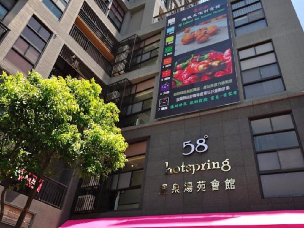 58度溫泉湯苑會館(58 Hot Spring Hotel)