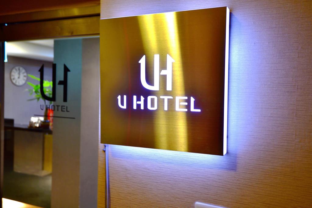 優樂旅店(U Hotel)