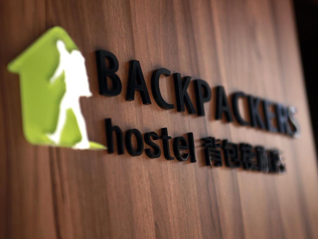 背包棧旅店-西門店(Backpackers Hostel Ximen)