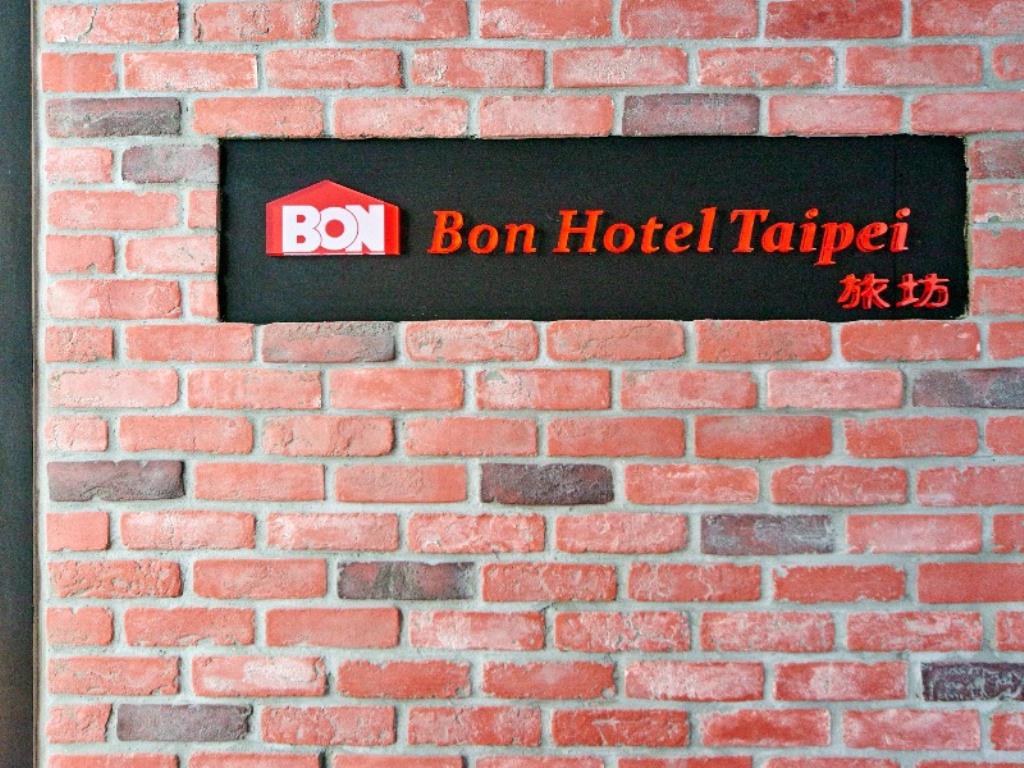 台北旅坊(Bon Hotel Taipei)