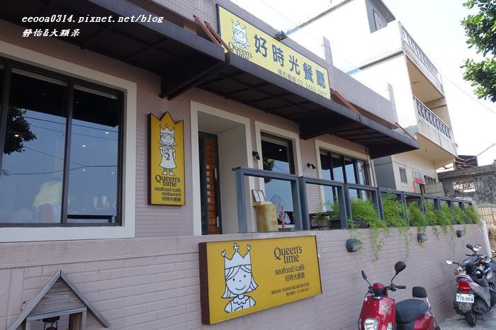 【基隆】Queen's time好時光餐廳♥看海 喝咖啡 美麗海景渡過幸福時光@潮境公園旁
