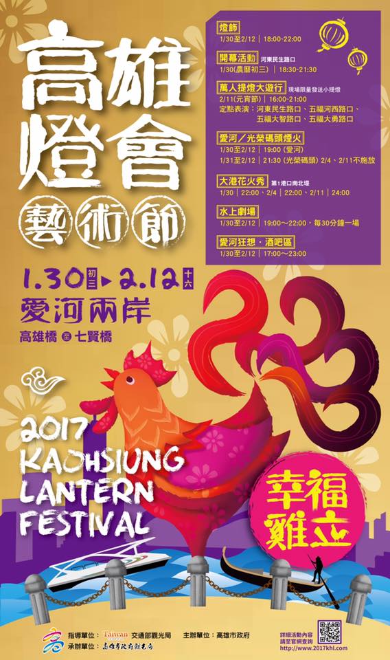 高雄燈會藝術節-大港花火、西灣震撼登場、千朵紅蓮、空中綻放(春節旅遊首選)