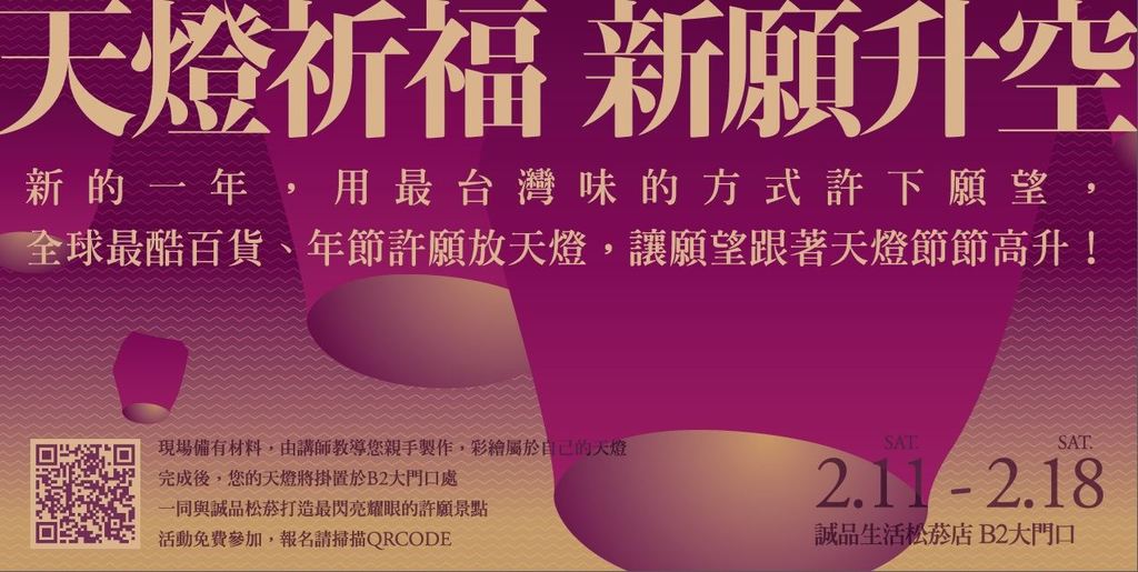 【天燈祈福 新願升空】