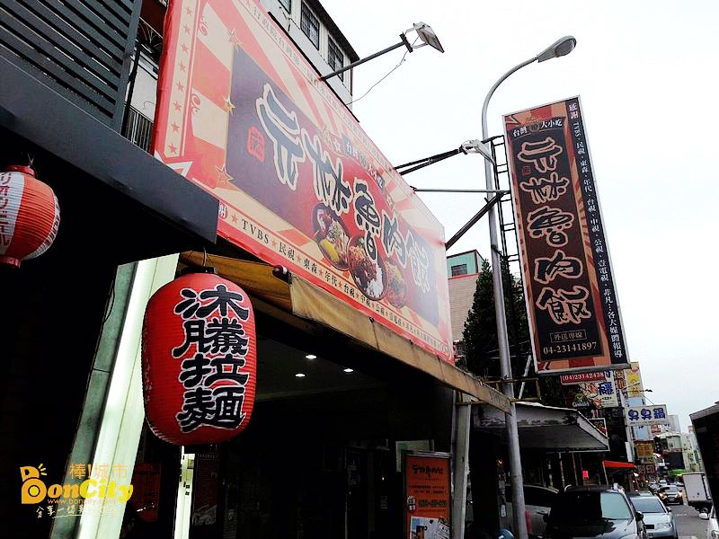 元林滷肉飯