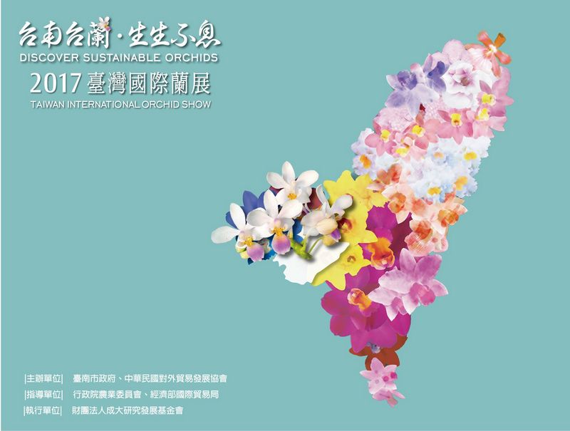 2017臺灣國際蘭展隆重登場 臺南3月推蘭海遊蹤