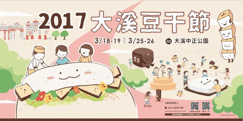 大溪豆干美味飄香 巨大豆製美食千人齊分享