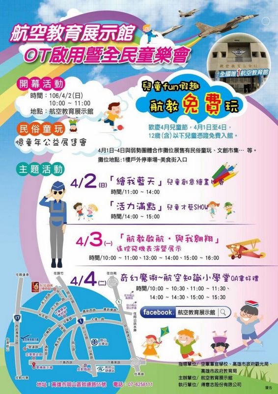 邀請全民一起來開童樂會!