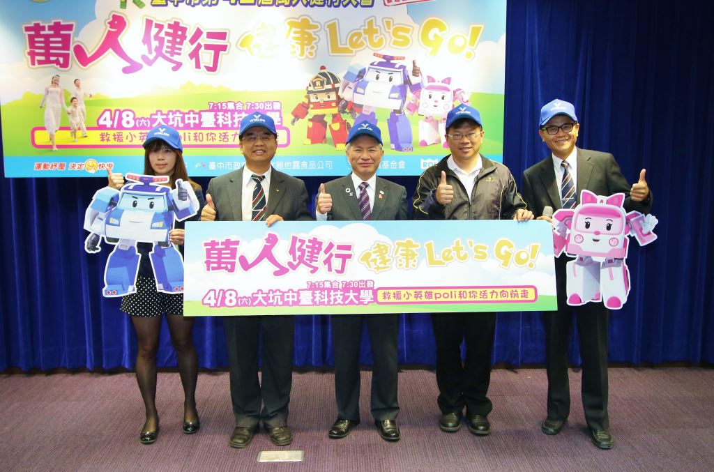 中市萬人健行大會免費報名 救援小英雄POLI與大家歡樂起步走