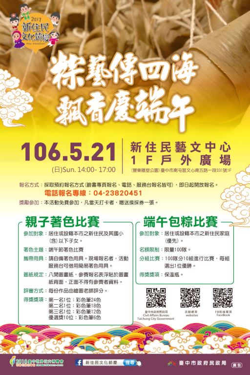 【台中市】新住民包粽子比賽 即日起受理報名