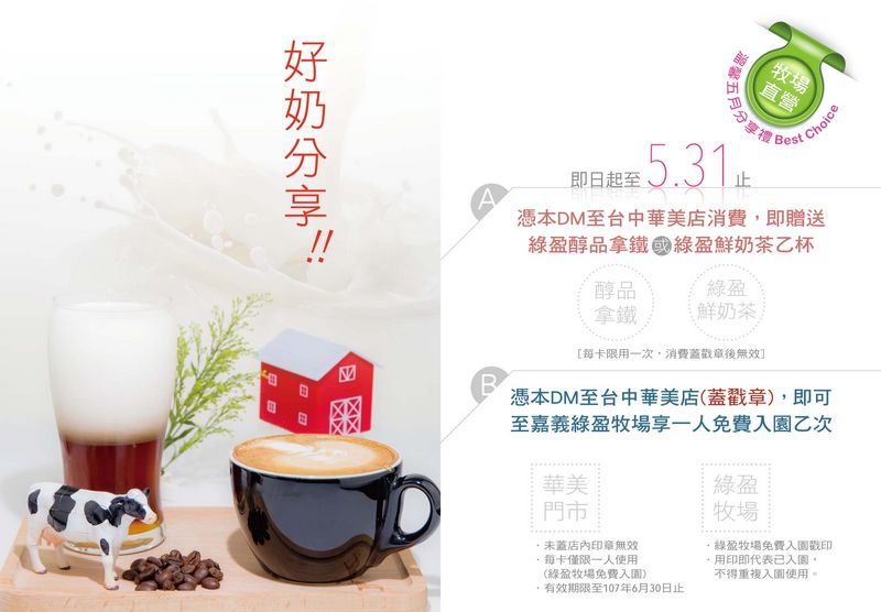 【綠盈牧場MilkyMan】好奶分享-溫馨五月分享禮 Best Choice