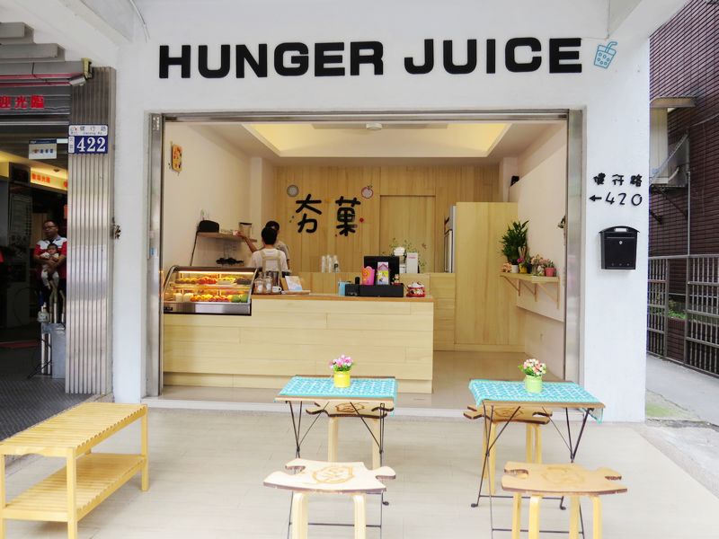 夯菓HUNGER JUICE(台中北區果汁、果昔)(已停業)