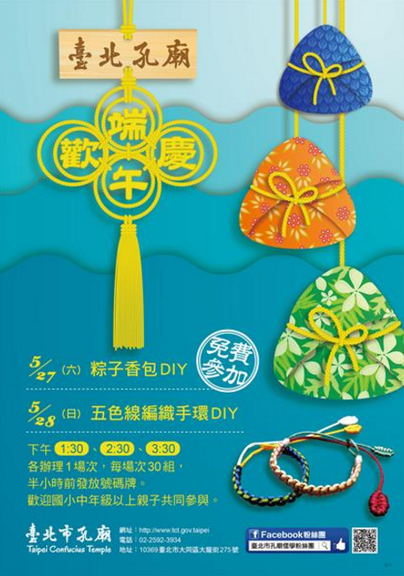 端午連假來孔廟 手作香包 編五彩手環
