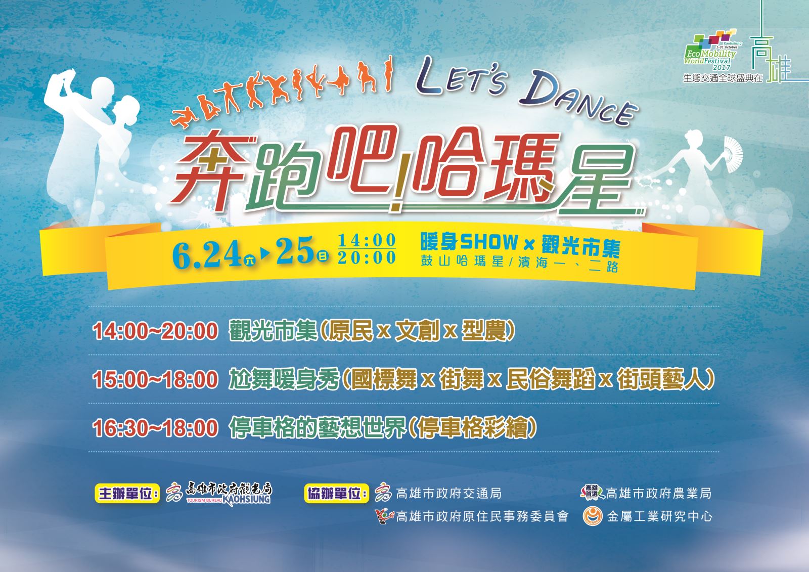 奔跑吧，哈瑪星 10月登場 Let's Dance熱鬧暖身