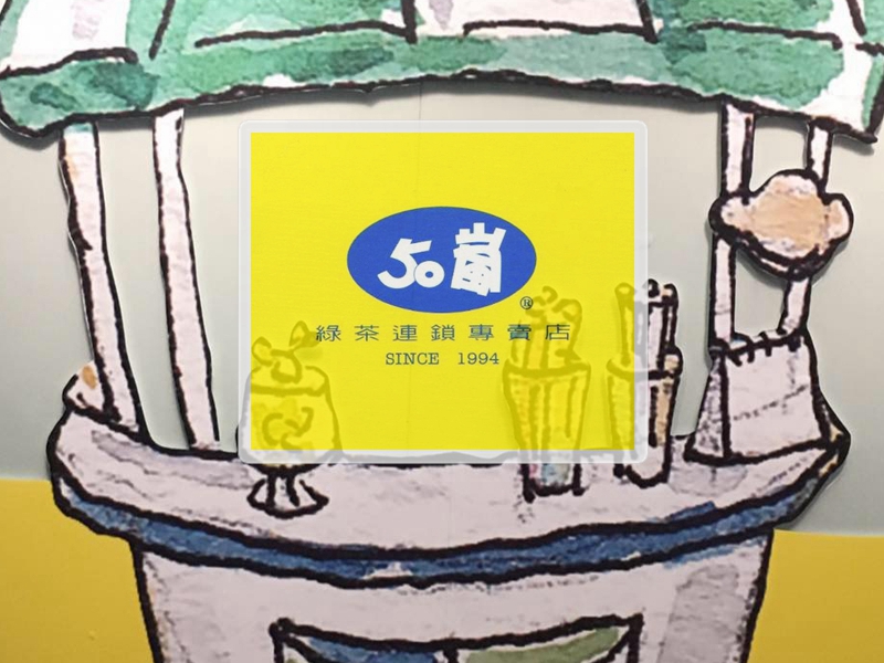 50嵐-精誠店(台中西區手搖飲料)
