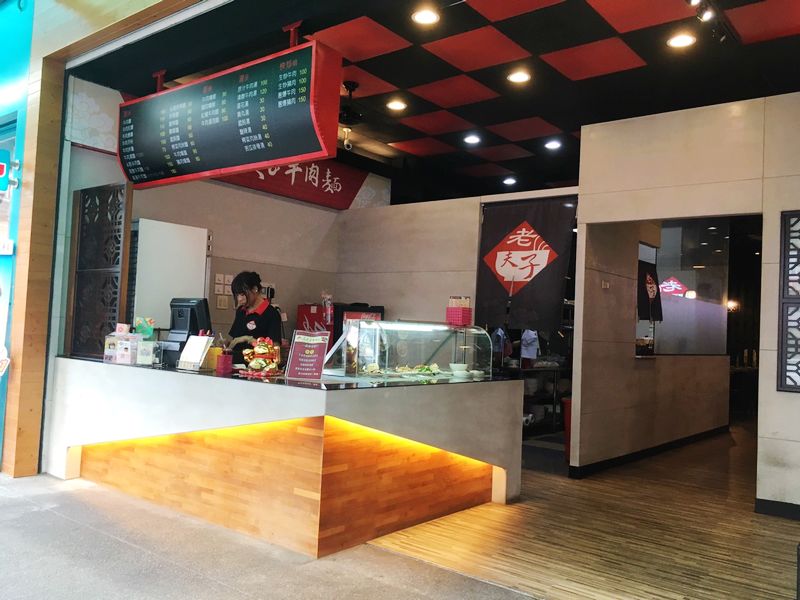 老夫子牛肉麵店(台中大里牛肉麵)