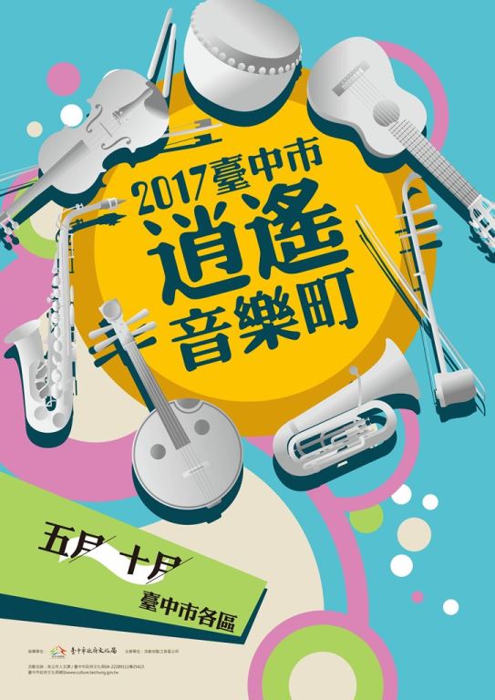 「2017台中市逍遙音樂町」花開樂逍遙！逍遙音樂町 邀您共賞花之香頌