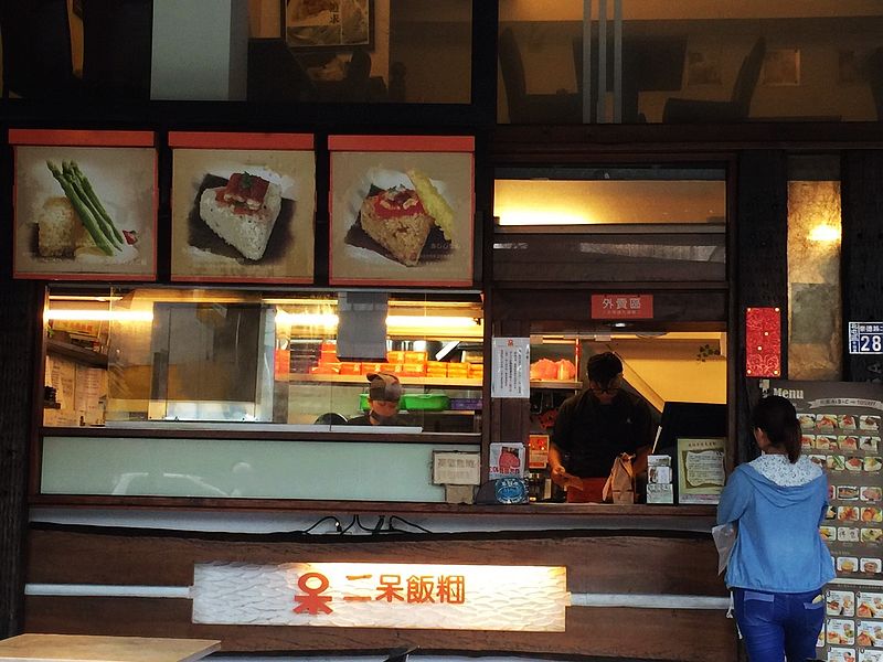 二呆飯糰(台中北屯小吃)