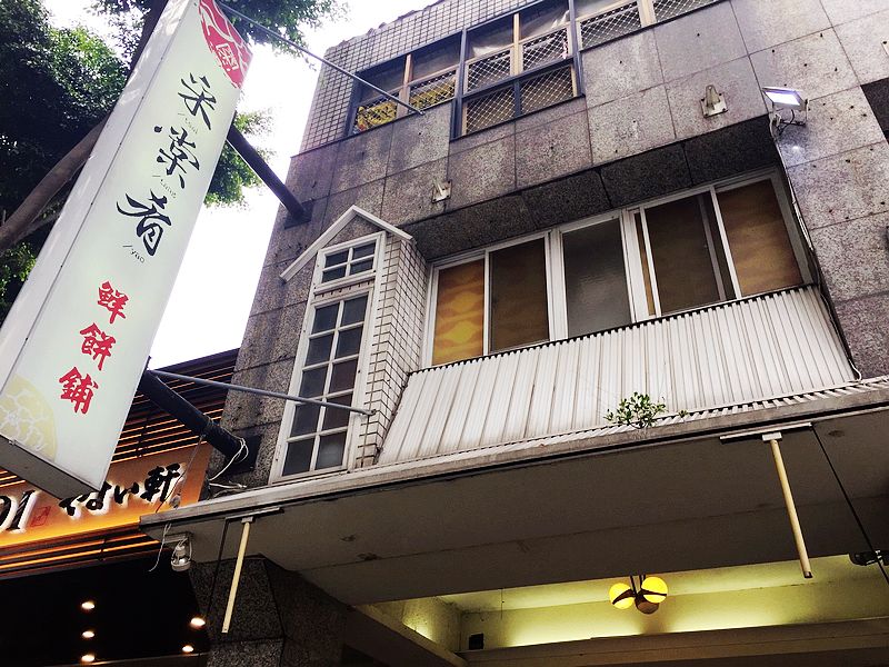 采棠肴鮮餅鋪(台中北屯伴手禮)