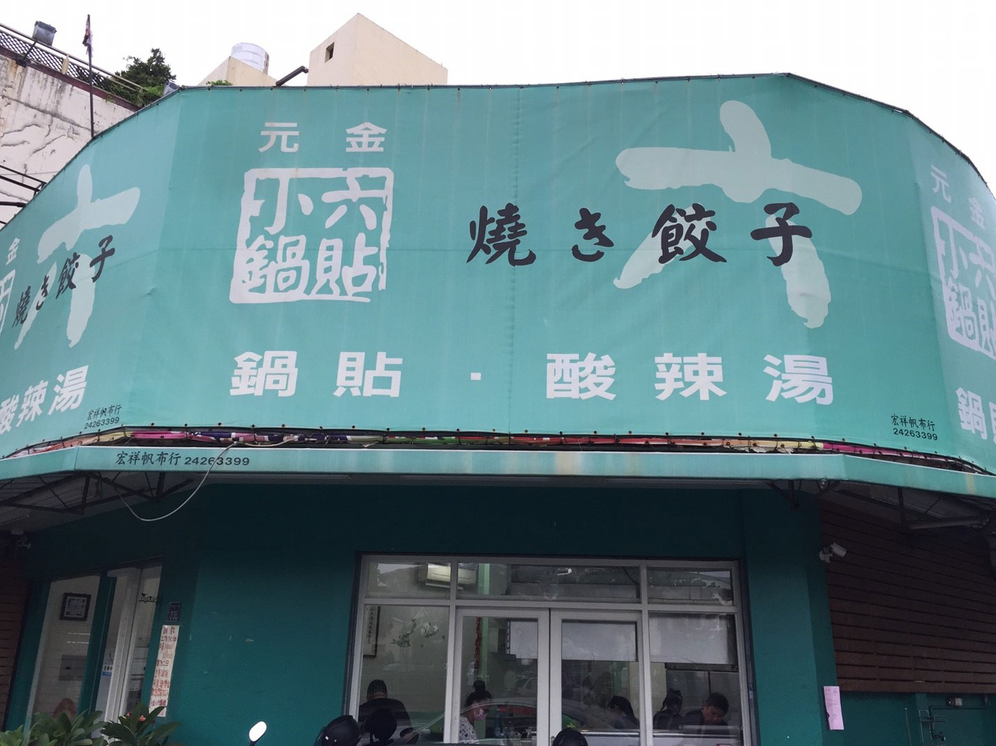 小六鍋貼(台中西屯小吃)