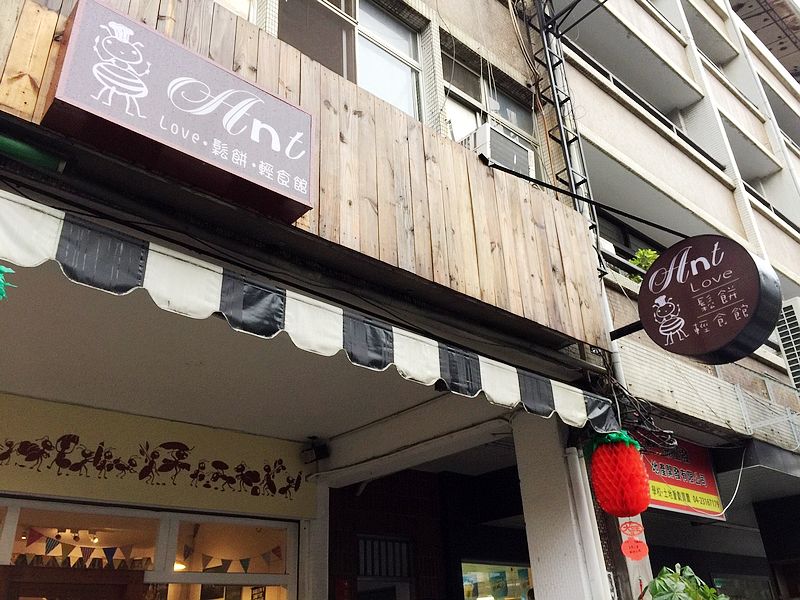 Ant Love鬆餅輕食館(台中西屯早午餐)