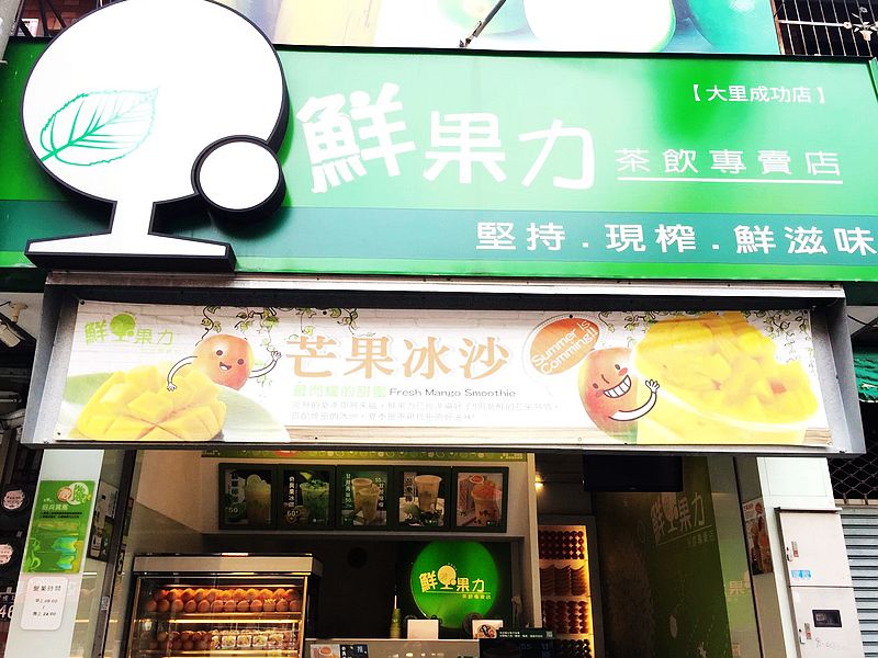 鮮果力