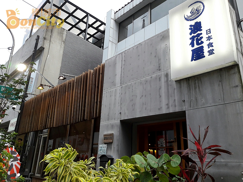 浪花屋(台中西屯日本料理)