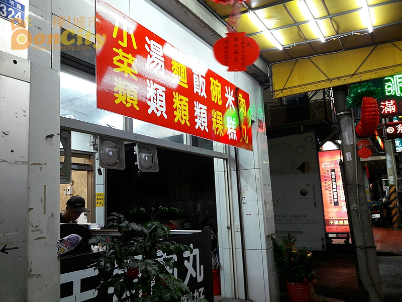 王哥肉圓-大里店(台中大里小吃)
