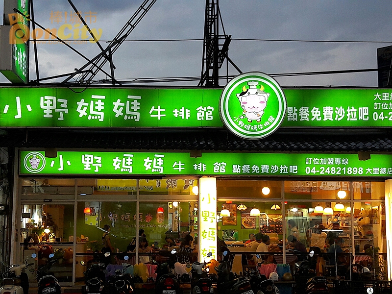 小野媽媽牛排館(台中大里牛排)